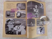 東京人　2007年12月号(no.248)　特集：「昭和30年代　テレビCMが見せた夢」　