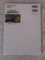 空の王者イヌワシ