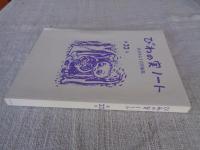 びわの実ノート