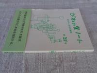 びわの実ノート