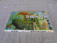 浦島太郎の真相 : 恐ろしい八つの昔話