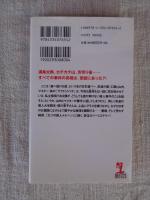 浦島太郎の真相 : 恐ろしい八つの昔話
