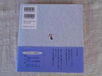 
軋みをたてる時間　山本なおこ詩集