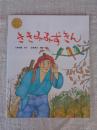 ききみみずきん　※おはなしメイト傑作選12