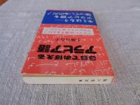3日でおぼえるアラビア語