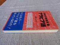 3日でおぼえるアラビア語