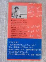 3日でおぼえるアラビア語