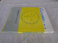 たいようのおなら : 児童詩集
