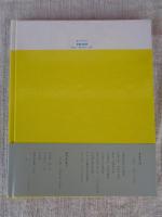 たいようのおなら : 児童詩集