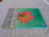 椿の湖 : 地球環境と民話 地球の創造・調和・破壊・再生を民話の視点から考える