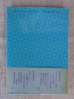 椿の湖 : 地球環境と民話 地球の創造・調和・破壊・再生を民話の視点から考える