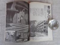 東京人 2002年11月号 (no.184) ●特集：同潤会アパート 78年の軌跡 　●小特集：マイベスト・昭和歌謡　●フォトストーリー・青山アパートに住む女/荒木経惟