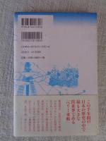 ヨコスカ開国物語