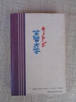 キートンの笑智大学 : 笑いの学舎