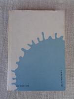 謎のスモン病 : スモン・キノホルム説への懐疑