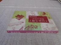 八雲琴の調べ : 神話とその心