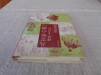 八雲琴の調べ : 神話とその心