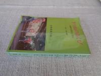きつねのあくび : 藤原の民話と民俗
