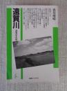 遠賀川 : 流域の文化誌
