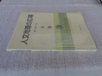 人文地理の広場