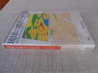 琉球の都市と村落