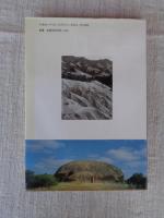 花崗岩地形の世界