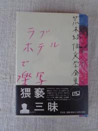 ラブホテルで楽写
