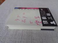 ラブホテルで楽写