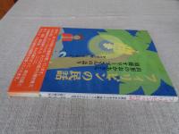 フィリピンの民話 : 山形のおかあさん・須藤オリーブさんの語り