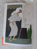 フィリピンの民話 : 山形のおかあさん・須藤オリーブさんの語り