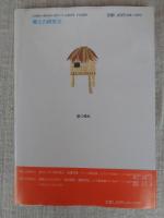 フィリピンの民話 : 山形のおかあさん・須藤オリーブさんの語り