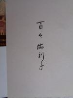 ルガルバンダ王子の冒険 : 古代メソポタミアの物語