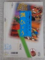 季刊銀花 2000年夏(第122号)　特集①竹の未来：編む、記す、染める　特集②画家・杉本健吉：土、木、布、紙を遊ぶ