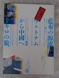 季刊　銀花　2001年夏(第126号)　特集・①藍の人、藍の技　特集・②柚木沙弥郎の絵本