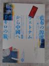 季刊　銀花　2001年夏(第126号)　特集・①藍の人、藍の技　特集・②柚木沙弥郎の絵本