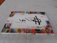 季刊「銀花」　1999年冬　第百二十号(120号)　創刊30周年記念特別企画　母の手、絲と針の仕事