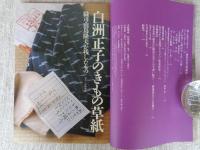 季刊銀花　2000年秋(123号)　特集①白洲正子きもの草紙　特集②伝統野菜風土のご馳走