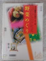 季刊銀花　2000年秋(123号)　特集①白洲正子きもの草紙　特集②伝統野菜風土のご馳走