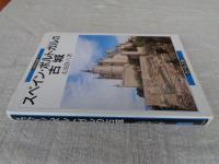 スペイン・ポルトガルの古城