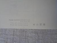 八丈方言のいきたことば : Hachijo : 民話・伝説・談話 : 対訳付