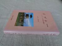 ジプシー　シンティ・ロマの抑圧の軌跡