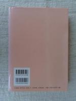 ジプシー　シンティ・ロマの抑圧の軌跡