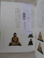 仏像のひみつ