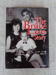 ブルース・リー・ストーリー