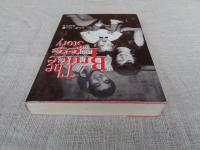 ブルース・リー・ストーリー