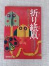 折り紙凧 : 傑作50種の作り方