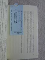 日本の文化と思想 : 短歌の周辺・その時代