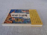 おじいさんが語る昔ばなし「浜松の伝説」上