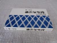 化かされ侍 : 創作寄席五夜