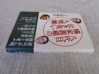 八代目橘家圓蔵の泣き笑い人情噺